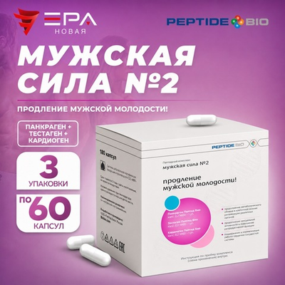 Peptide Bio, МУЖСКАЯ СИЛА № 2 пептидный набор 180 капсул