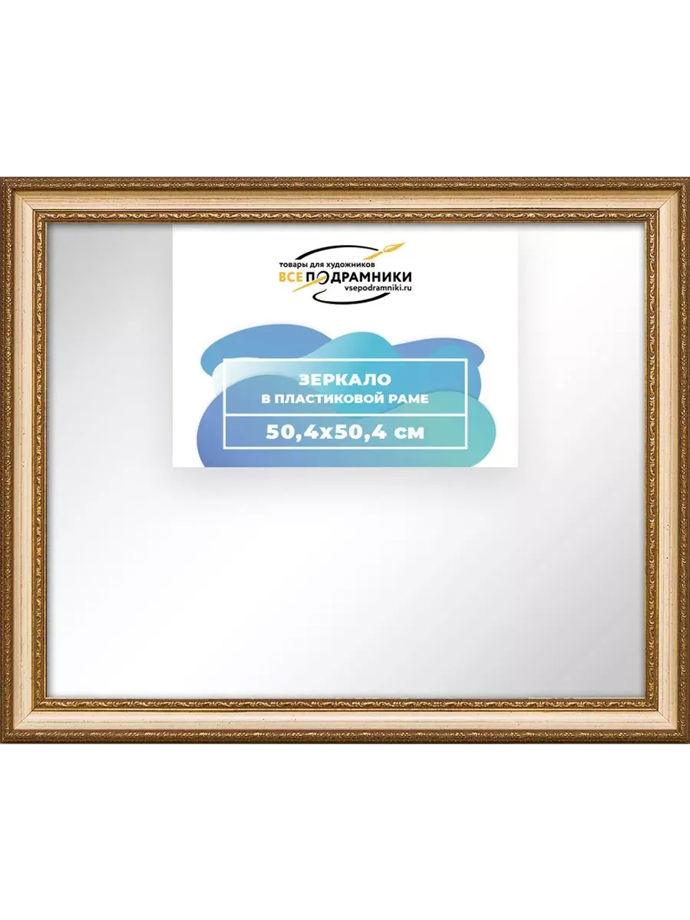 Зеркало настенное в раме 50x50