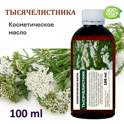 Тысячелистника масло, косметическое, 100 мл