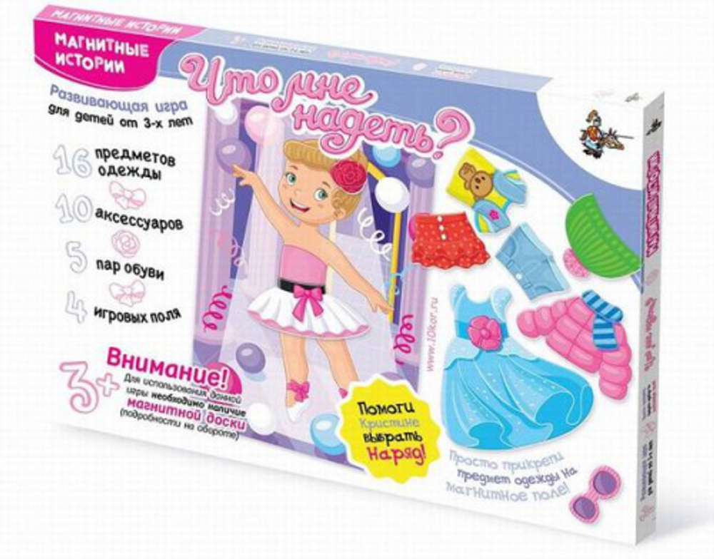 Магнитная игра развивающая "Одень куклу". Серия "Магнитные истории", Десятое королевство