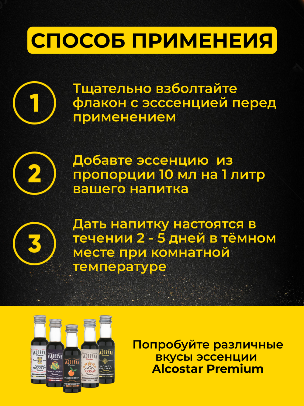 PREMIUM Alcostar Вишневый Коньяк, Cherry Cognac (эссенция, ароматизатор пищевой) 30 мл на 3л