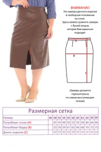 Юбка 4385 Fabrika