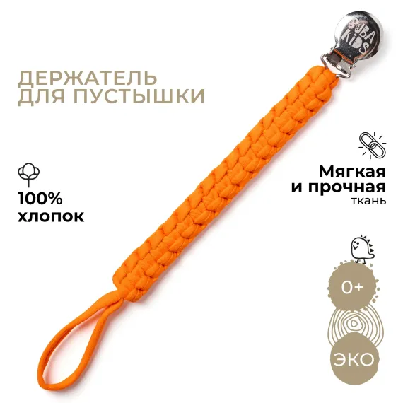 Клипса для пустышки BUBA KIDS