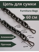 Алюминиевая крупная цепь 23*28 мм 60см