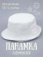 Панама летняя для детей