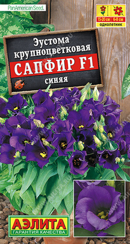 Эустома Сапфир F1 синяя крупноцветковая  5шт Аэлита