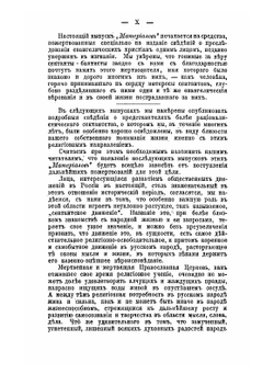 Преследование баптистов евангелической секты | Коллектив Авторов