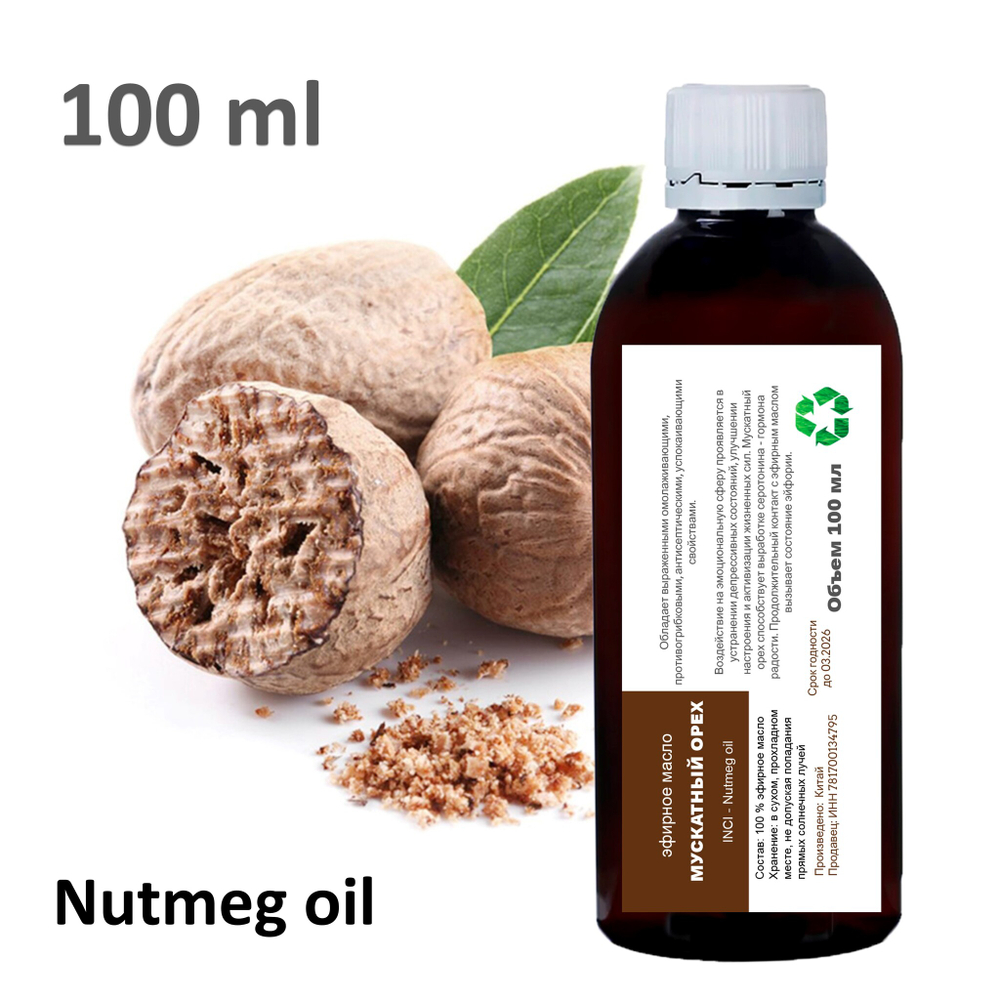 Эфирное масло мускатного ореха / Nutmeg oil