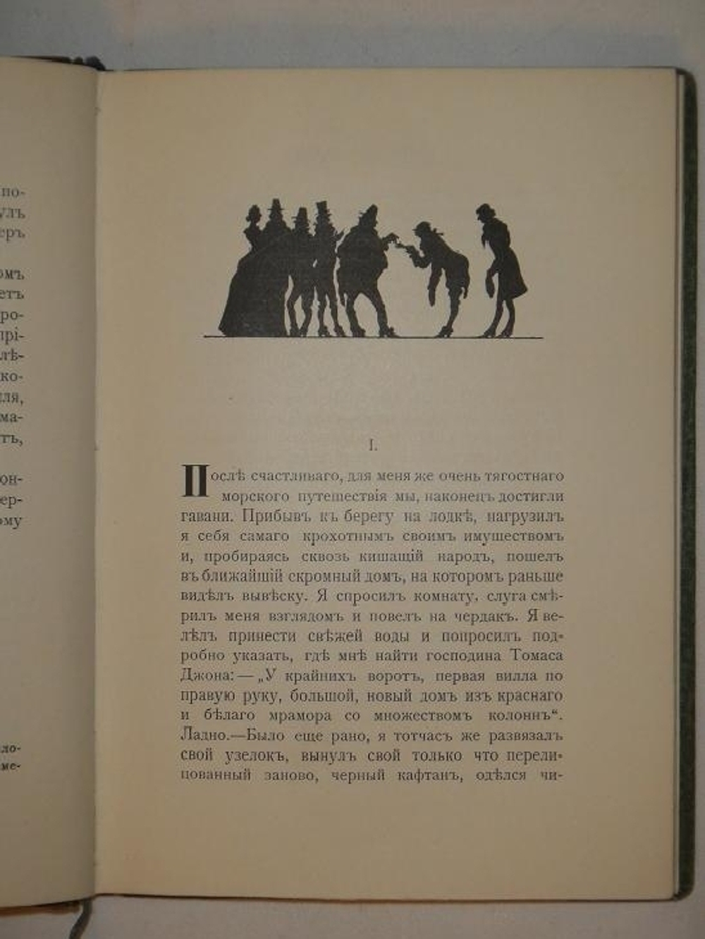 "Петер Шлемиль. Чудесная история". Адальберт Шамиссо. 1910г.