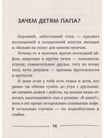 Папины детки. Книга для мам про счастливых детей, воспитание и отцовский инстинкт