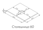 Столешница под раковину AQUATON Либерти 60