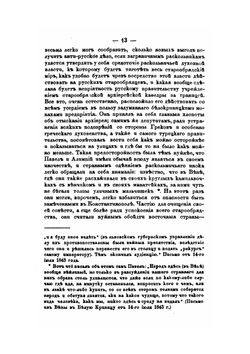 Раскол как орудие враждебных России партий | Н. Субботин