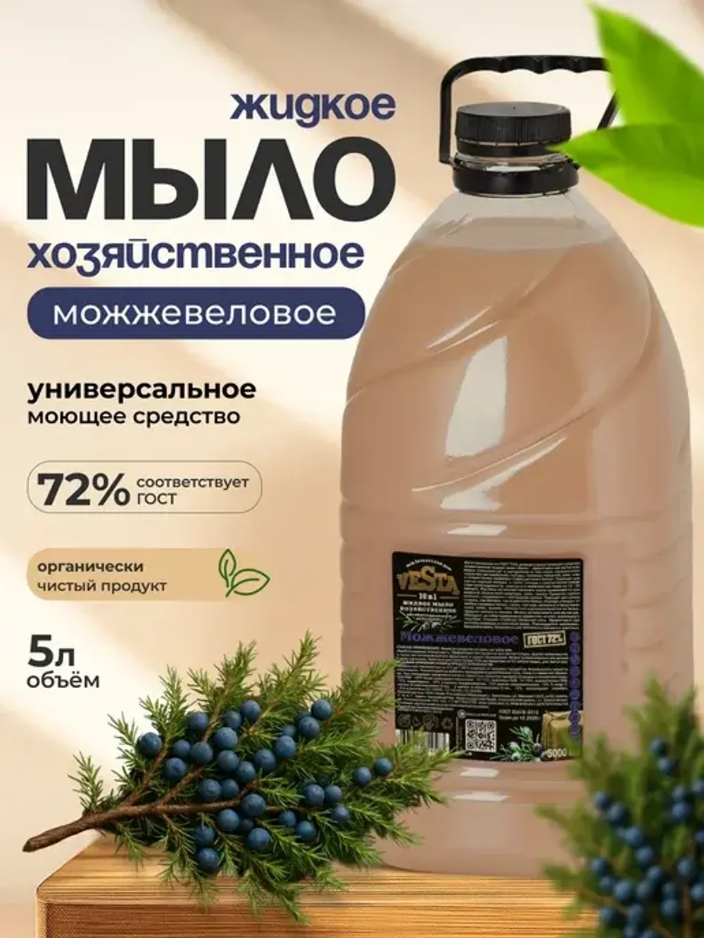 Хозяйственное мыло 10в1 Vesta "Можжевеловое" 5л