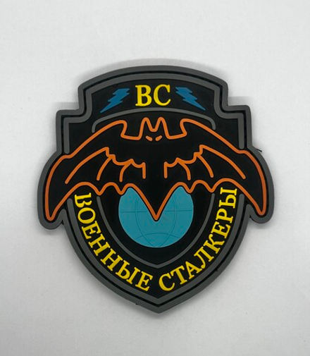 Шеврон Группировка Военные Сталкеры PVC