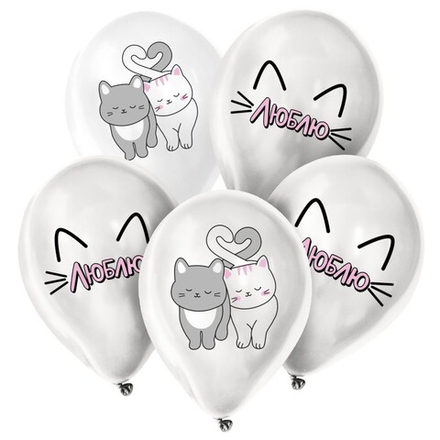 Набор шаров "Люблю. Романтичные котики"