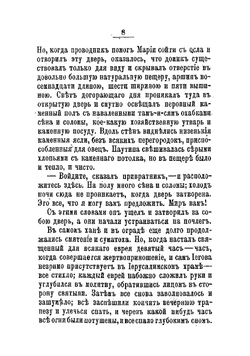 Во дни оны: (Бен-Гур). Повесть из первых лет христианства | Уоллес Льюис