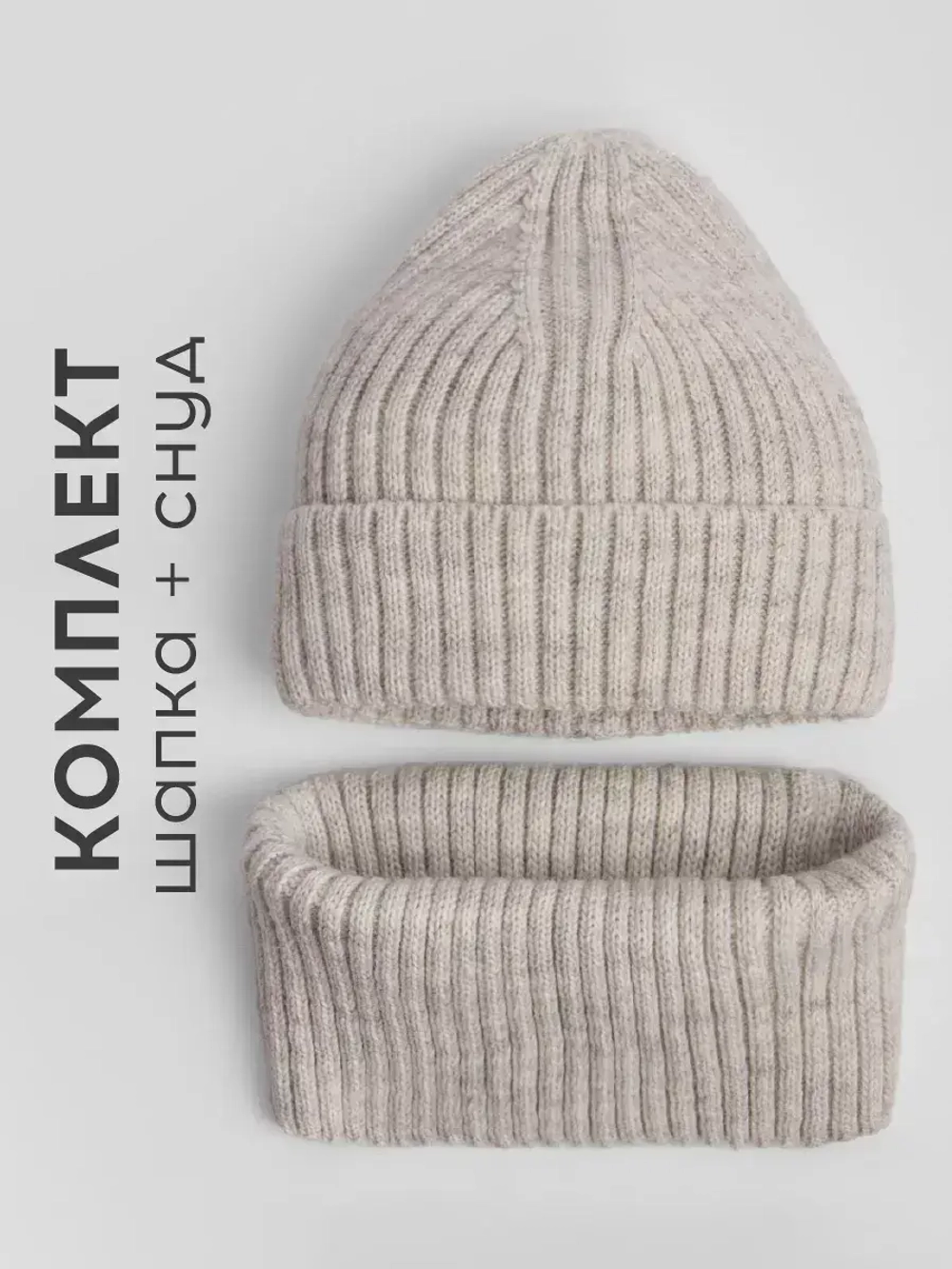 Шапка детская и снуд осень