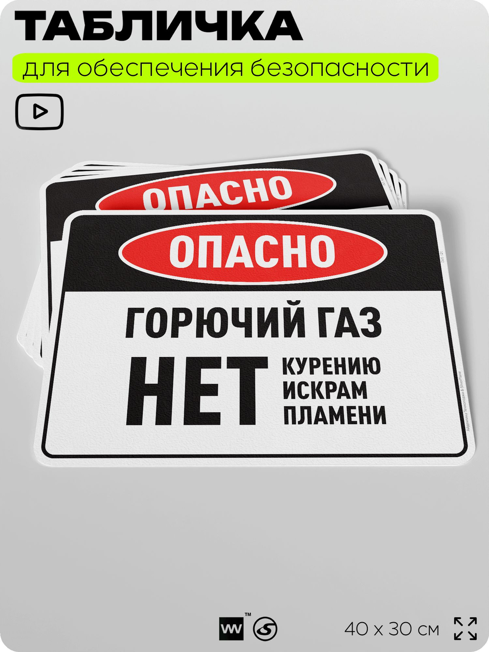 Табличка для обеспечения безопасности "Опасно горючий газ нет курению искрам пламени", для производства, предприятия, организаций, 40х30 см, Silver Plane x Айдентика Технолоджи