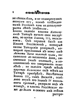 Таврикия | епископ А. С. Нарушевич