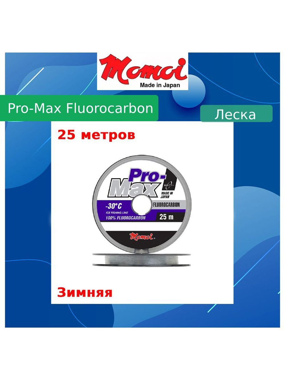 Флюорокарбоновая леска для рыбалки Momoi Pro-Max Fluorocarbon