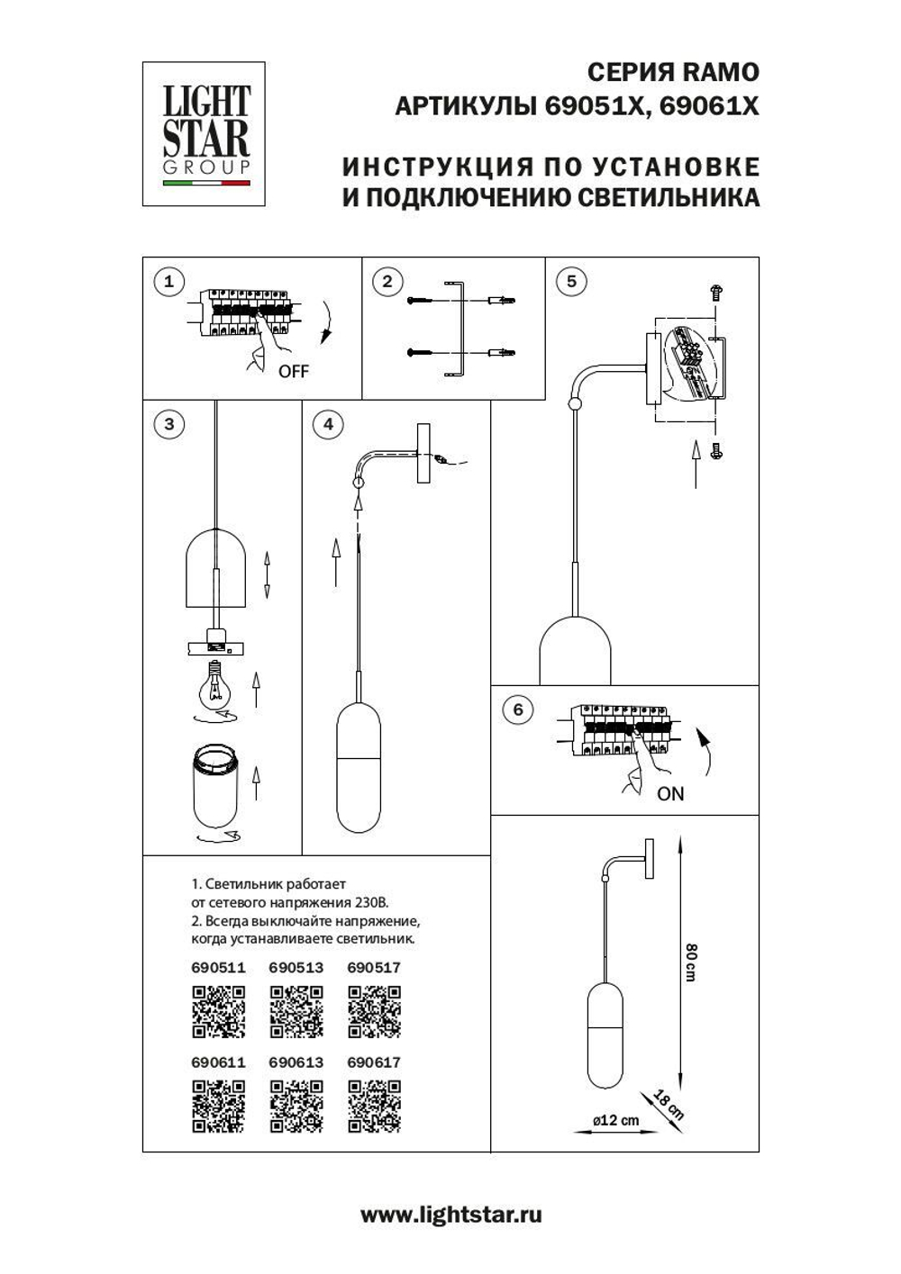 Бра Lightstar 690611
