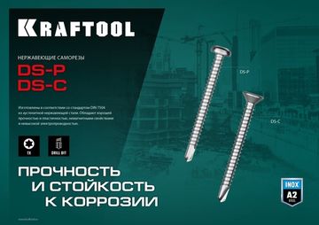 KRAFTOOL DS-C, 19 х 3.5 мм, А2, сверло, потайная головка, ТХ15, 800 шт, саморез нержавеющий (300932-35-019)