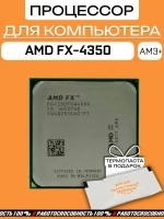 Процессор AMD FX-4350 AM3+ FD4350FRW4KHK