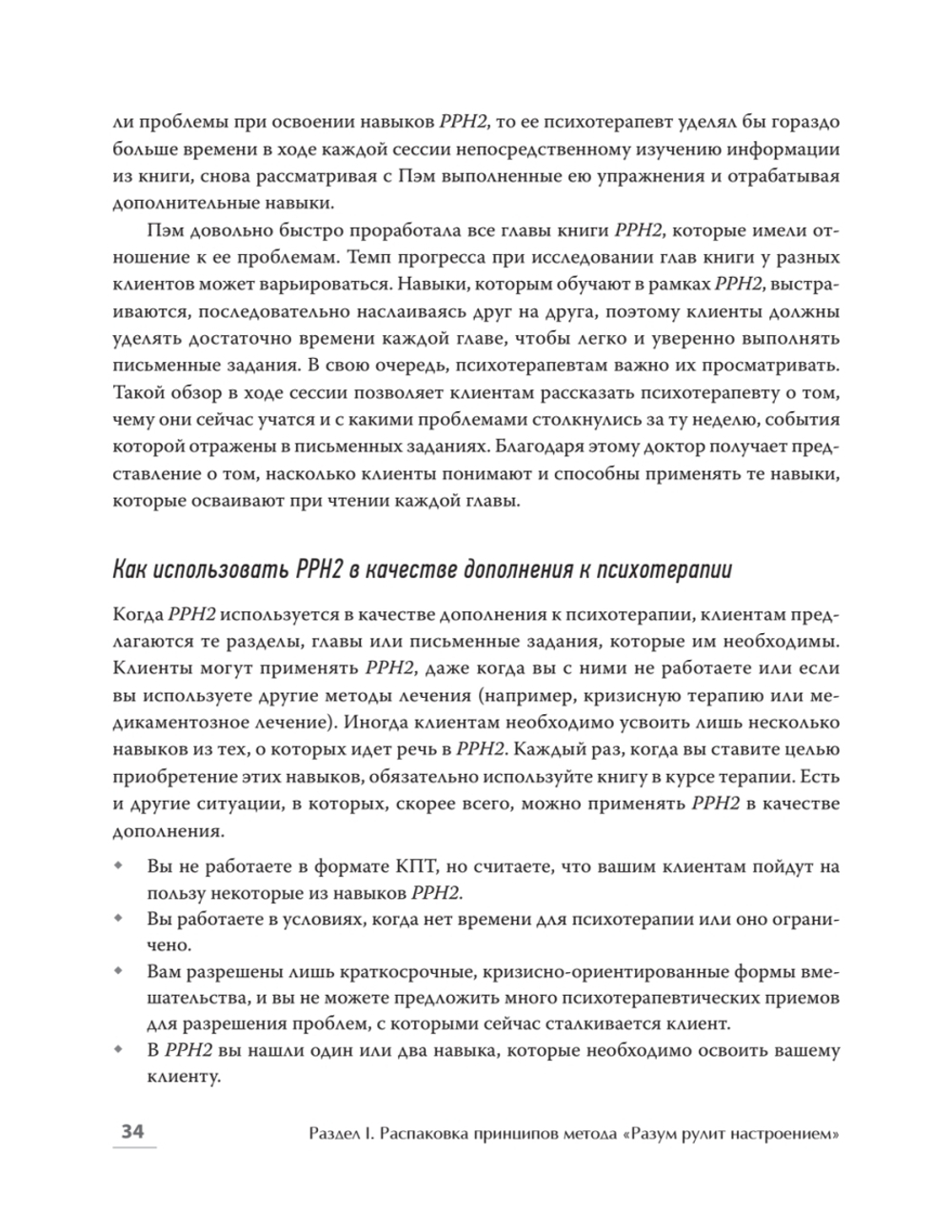 Управление настроением. Измени мысли, привычки, жизнь