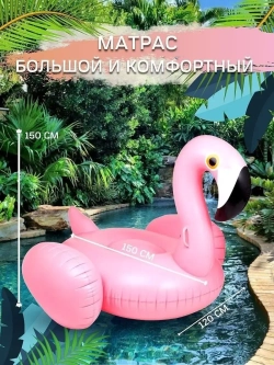 Большой надувной матрас «Фламинго» CHICA ROOM — Ярко-розовый