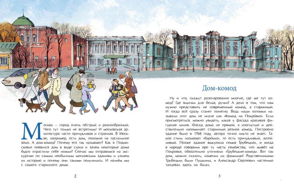 Необычные дома Москвы