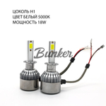 Светодиодные лампы C6, цоколь H1 (эконом) в головной свет, (компл)