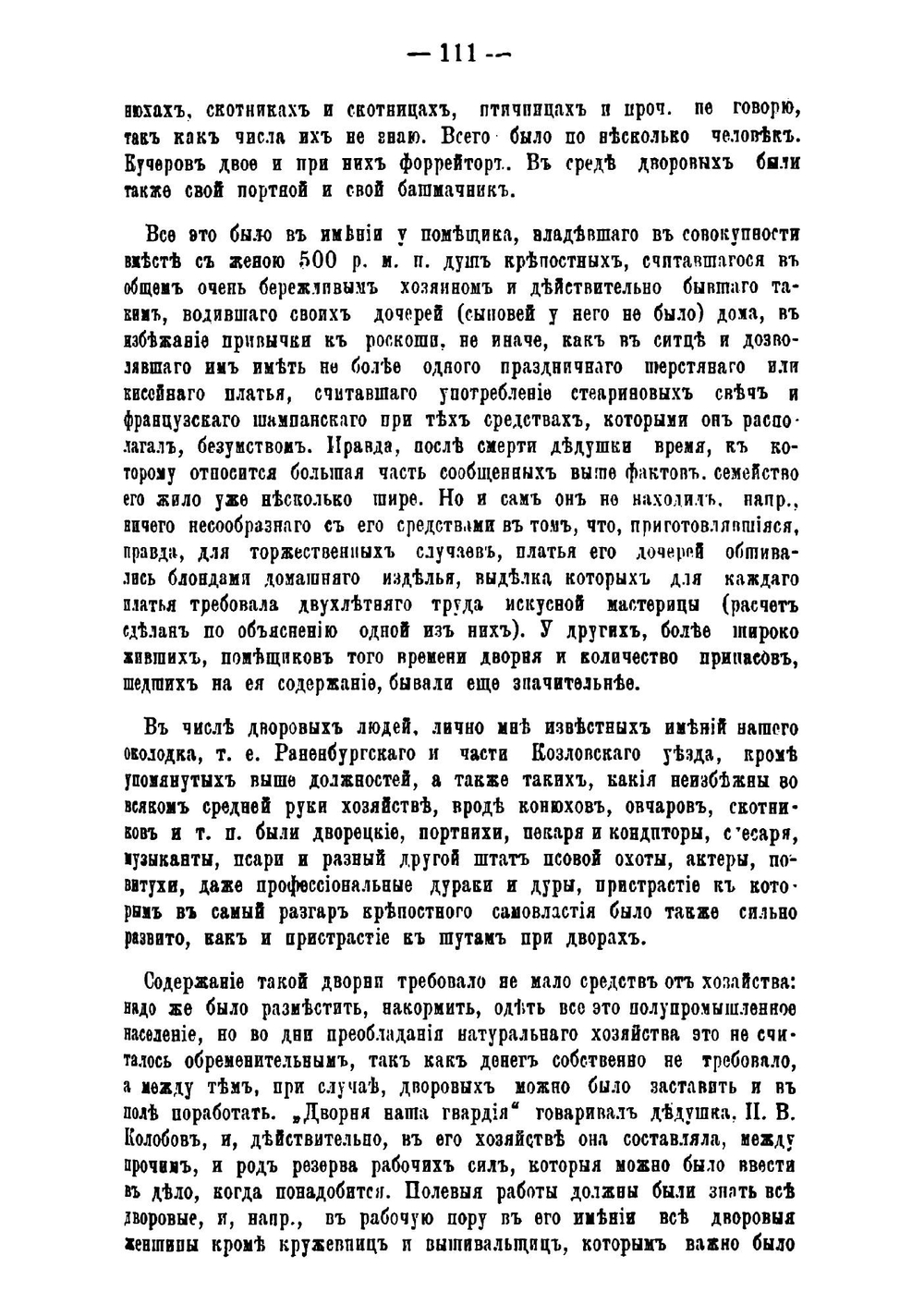 Труды Рязанской ученой архивной комиссии. Том 12. Выпуск 2 | Нет автора