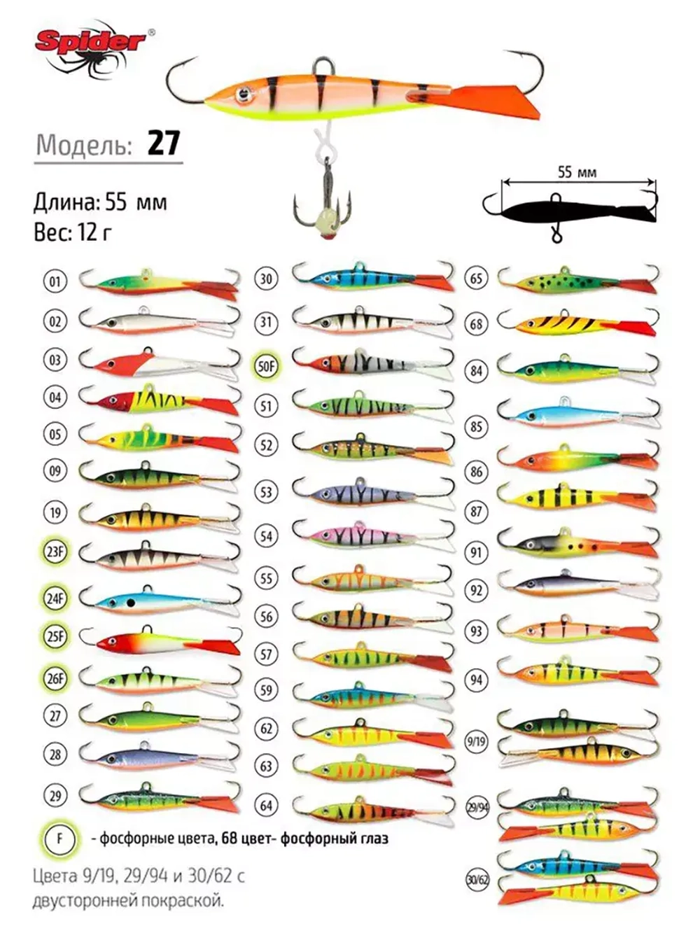 Балансир рыболовный Pro 27 12гр, 55мм, цвет 25F