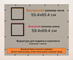 Рамка 55x65 для постера и фотографий