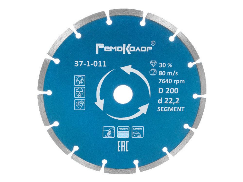 Круг алмазный для сухой резки по бетону 200 мм РемоКолор 37-1-011