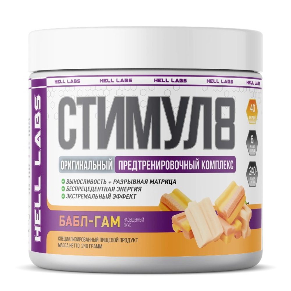 Hell Labs Stimul 8 (240 гр.)
