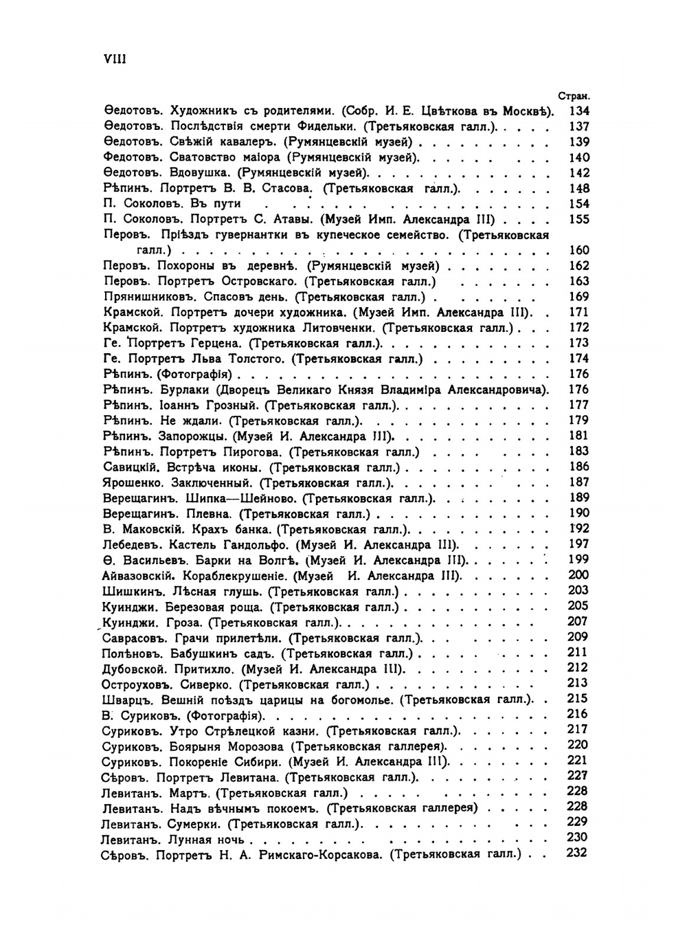История русской живописи в XIX веке. Выпуск 2 | А. Н. Бенуа