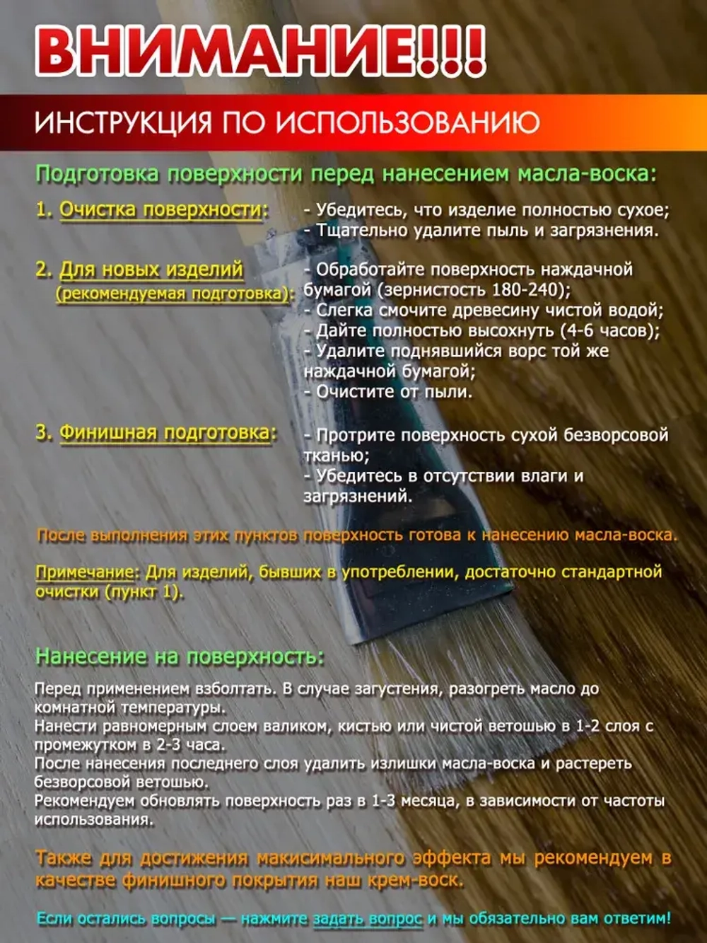 Масло для разделочных досок, 120 мл