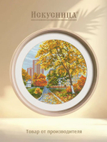 Набор для вышивания крестом Искусница "Шепот осенних листьев"