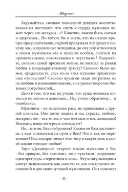 Таро "Декамерон". Что хочет мужчина..?