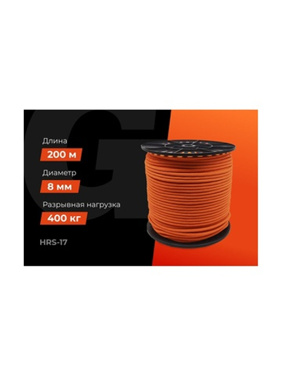 Плетеная веревка Gigant п/п, 16 прядей, 8 мм х 200 м HRS-17