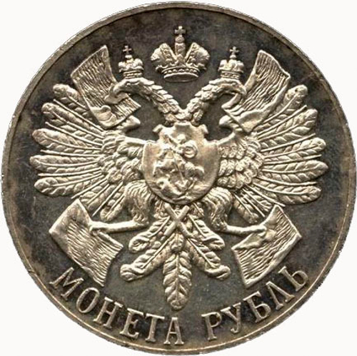 1 РУБЛЬ 1914 "В ПАМЯТЬ 200-ЛЕТИЯ ГАНГУТСКОГО СРАЖЕНИЯ"