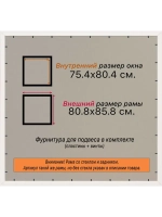 Рамка для постера и фотографий 75x80