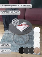 Журнальный стол "Тюльпан"