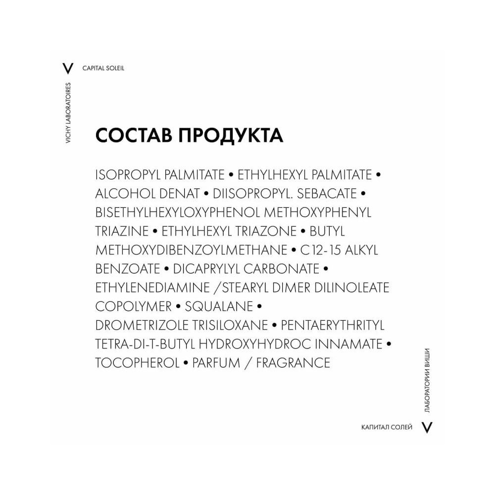 Vichy Capital Soleil Cell Protect Invisible Oil Солнцезащитное увлажняющее масло SPF 50+, 200 мл