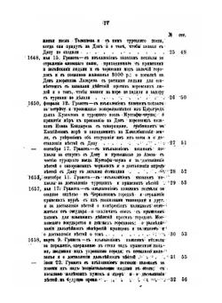 Акты, относящиеся к истории Войска Донского. Том 1 | А.А. Лишин