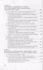 Философское вопрошание о Боге