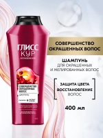 "Глисс Кур" Шампунь для окрашенных и мелированных Совершенство Окрашенных волос 400мл
