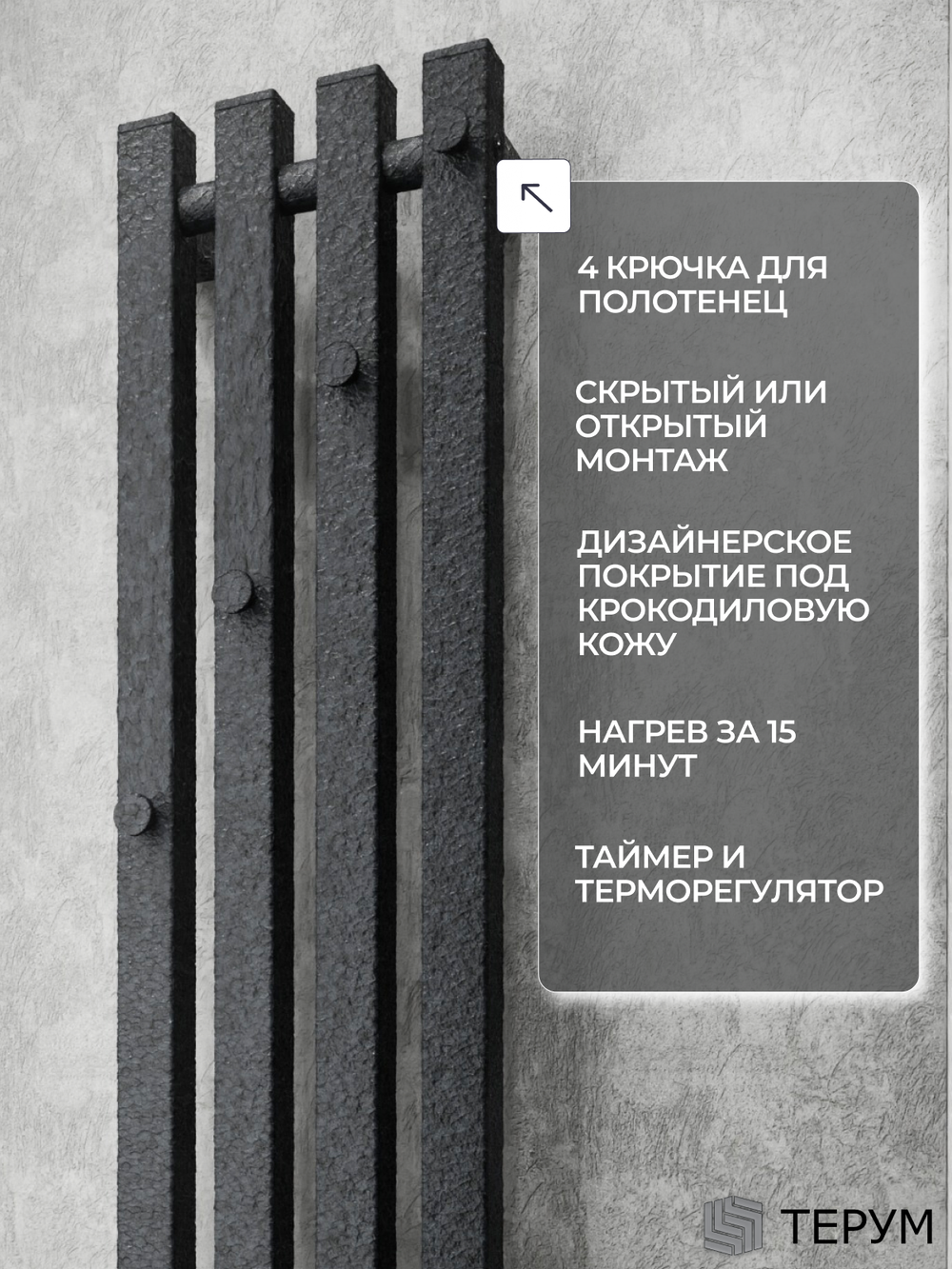 Полотенцесушитель Marco 4 PRO 90x18 черная кожа