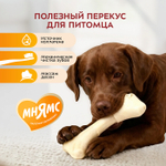 Лакомство для собак Мнямс на каждый косточка жевательная размер XXL 206г, 10 шт